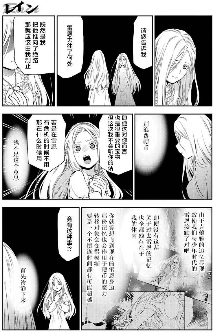 《雨战士》第82回 第20页