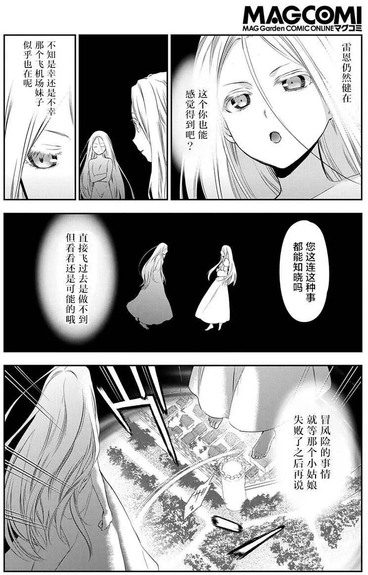 《雨战士》第82回 第21页