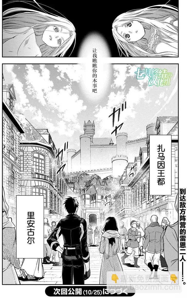 《雨战士》第82回 第23页