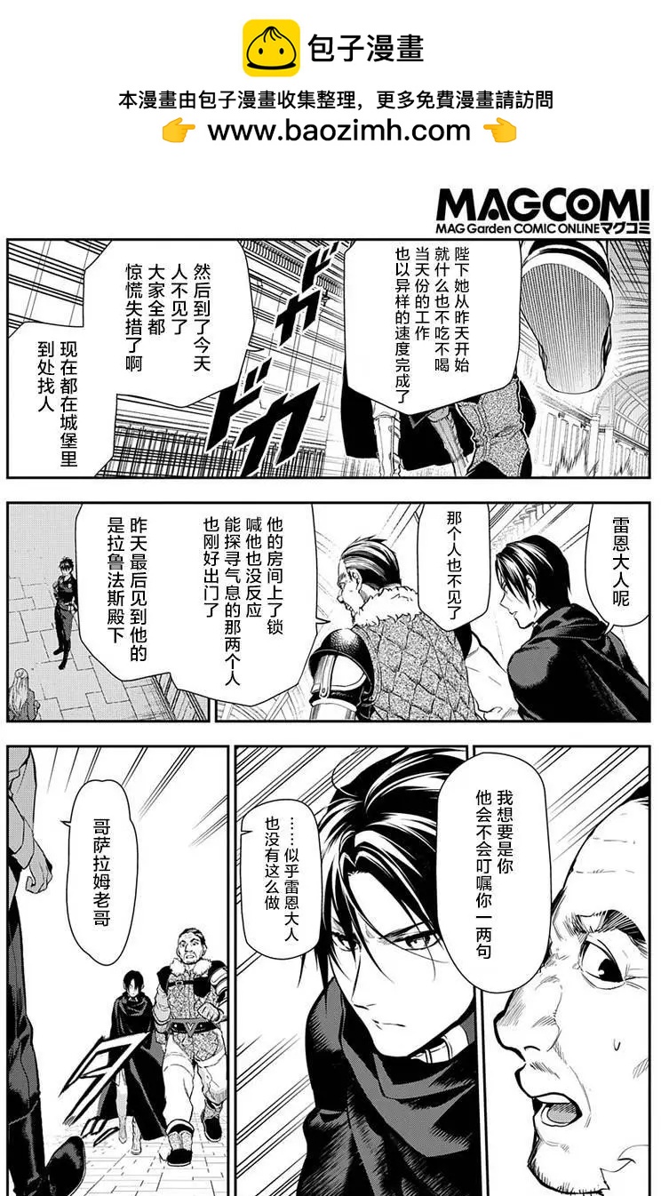 《雨战士》第82回 第2页