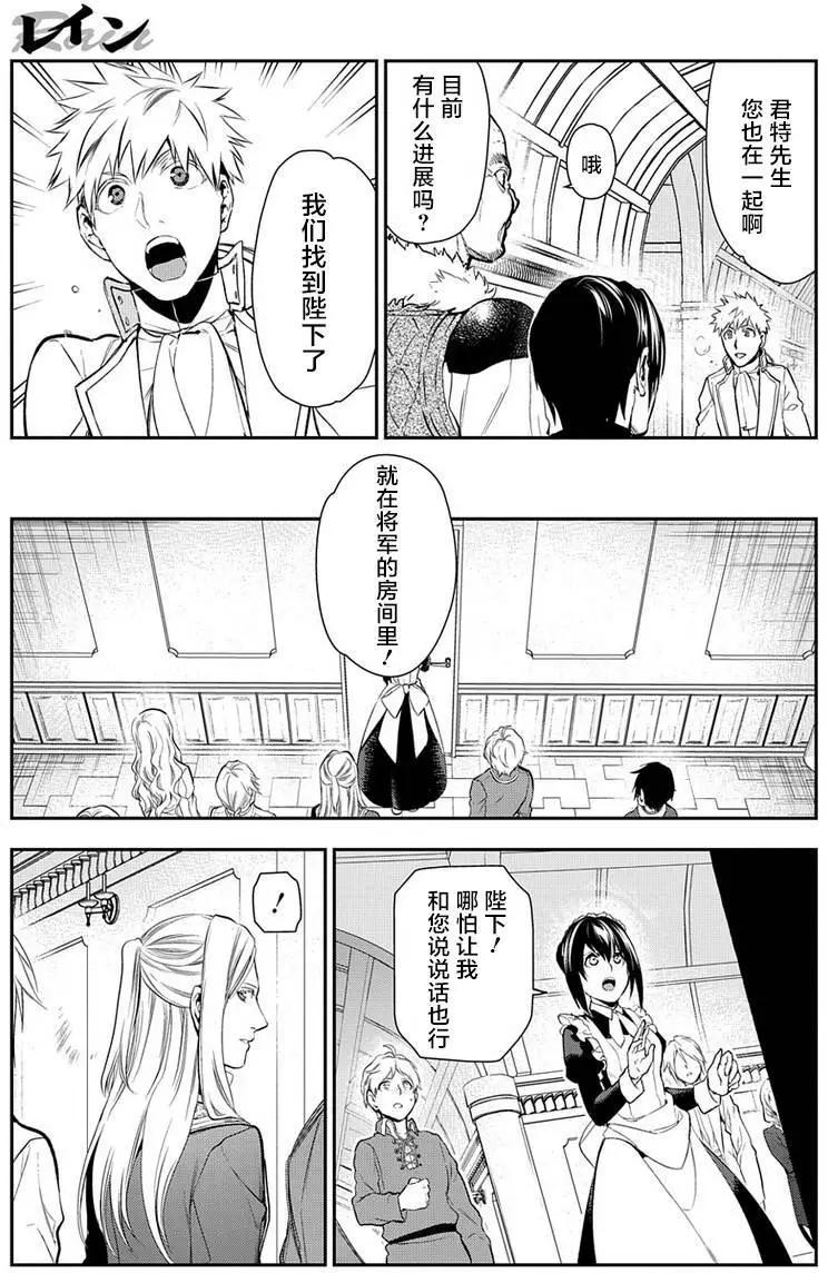 《雨战士》第82回 第3页