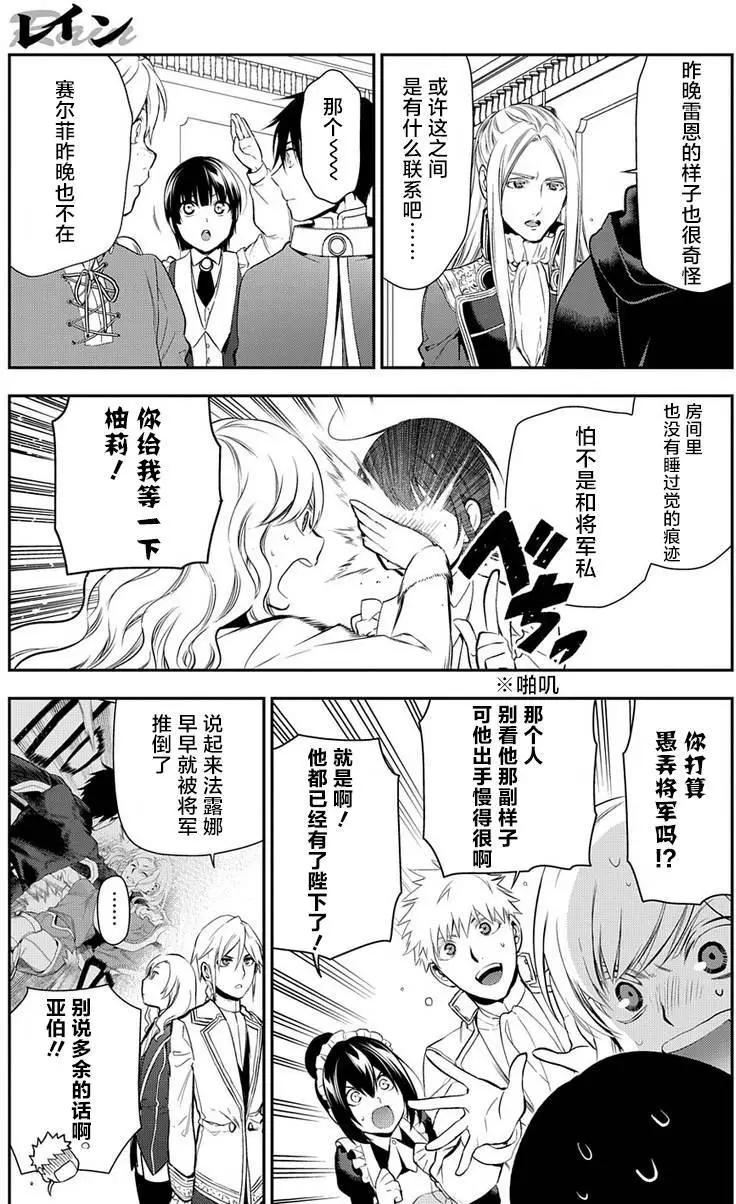 《雨战士》第82回 第5页