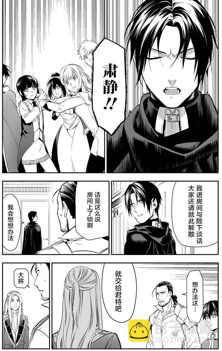 《雨战士》第82回 第6页