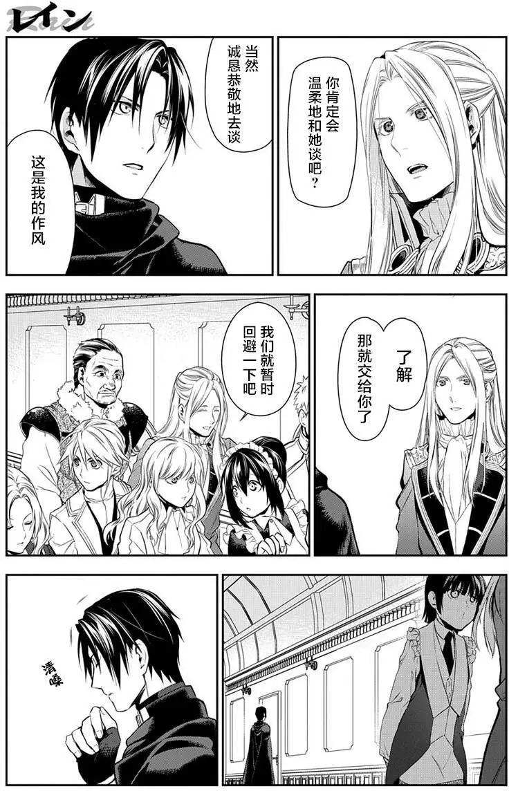 《雨战士》第82回 第7页