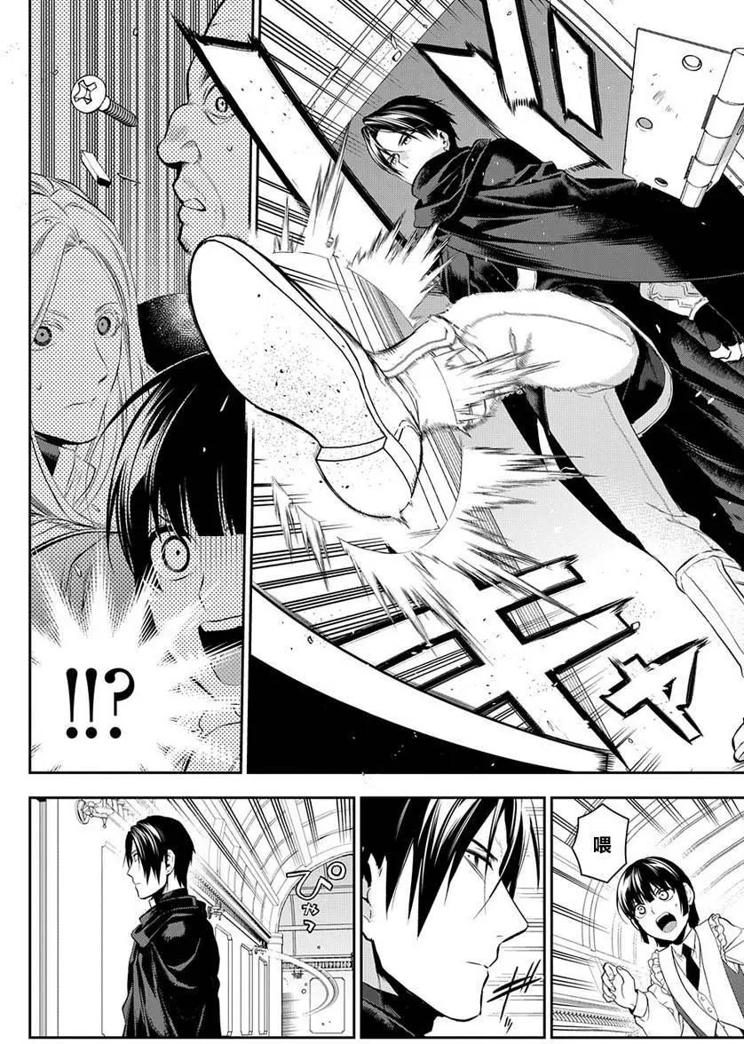 《雨战士》第82回 第8页