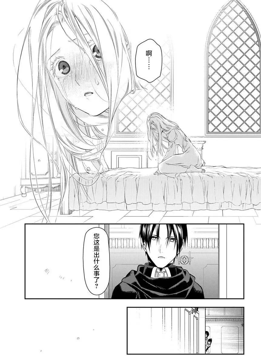 《雨战士》第82回 第9页