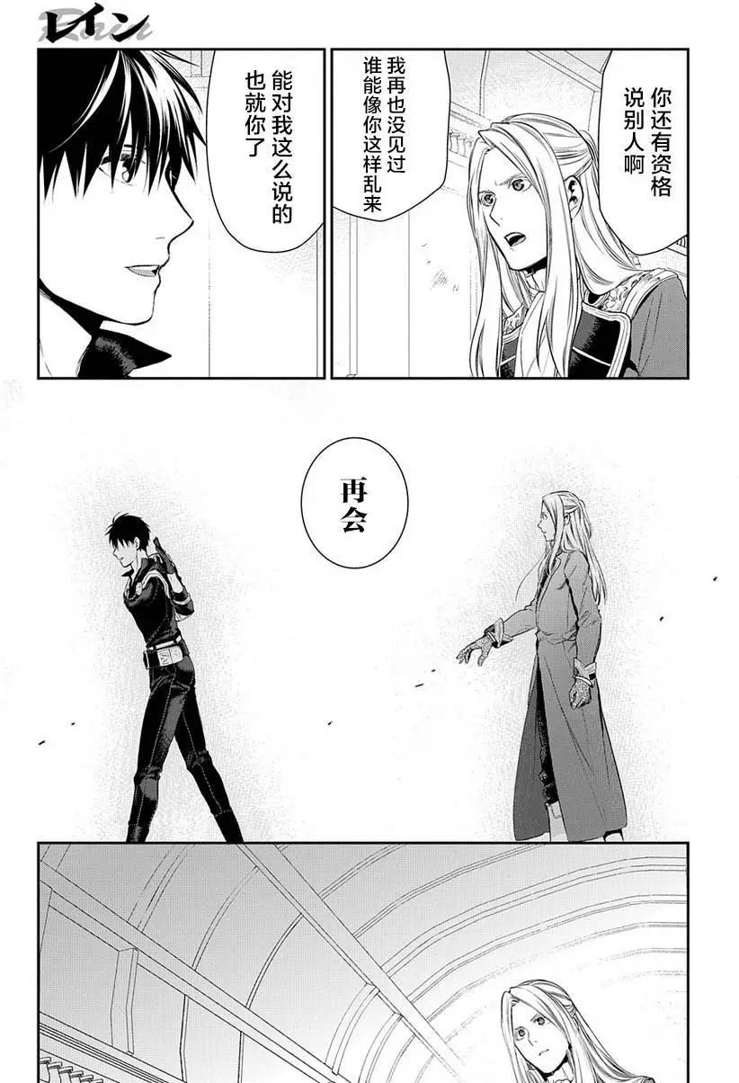 《雨战士》第81回 第14页