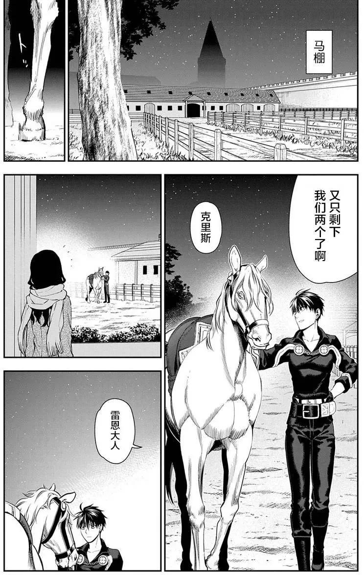 《雨战士》第81回 第15页
