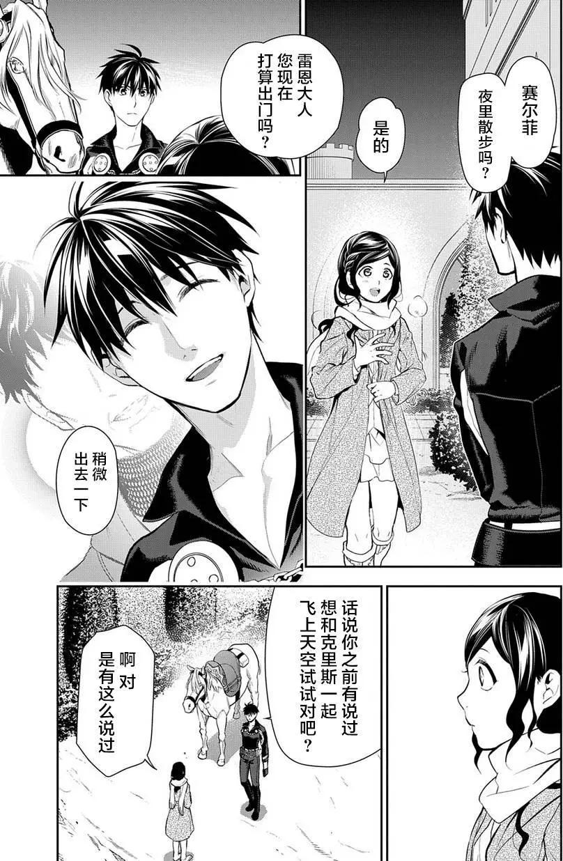 《雨战士》第81回 第16页