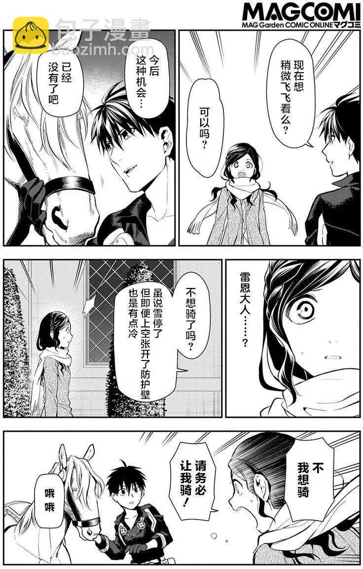 《雨战士》第81回 第17页