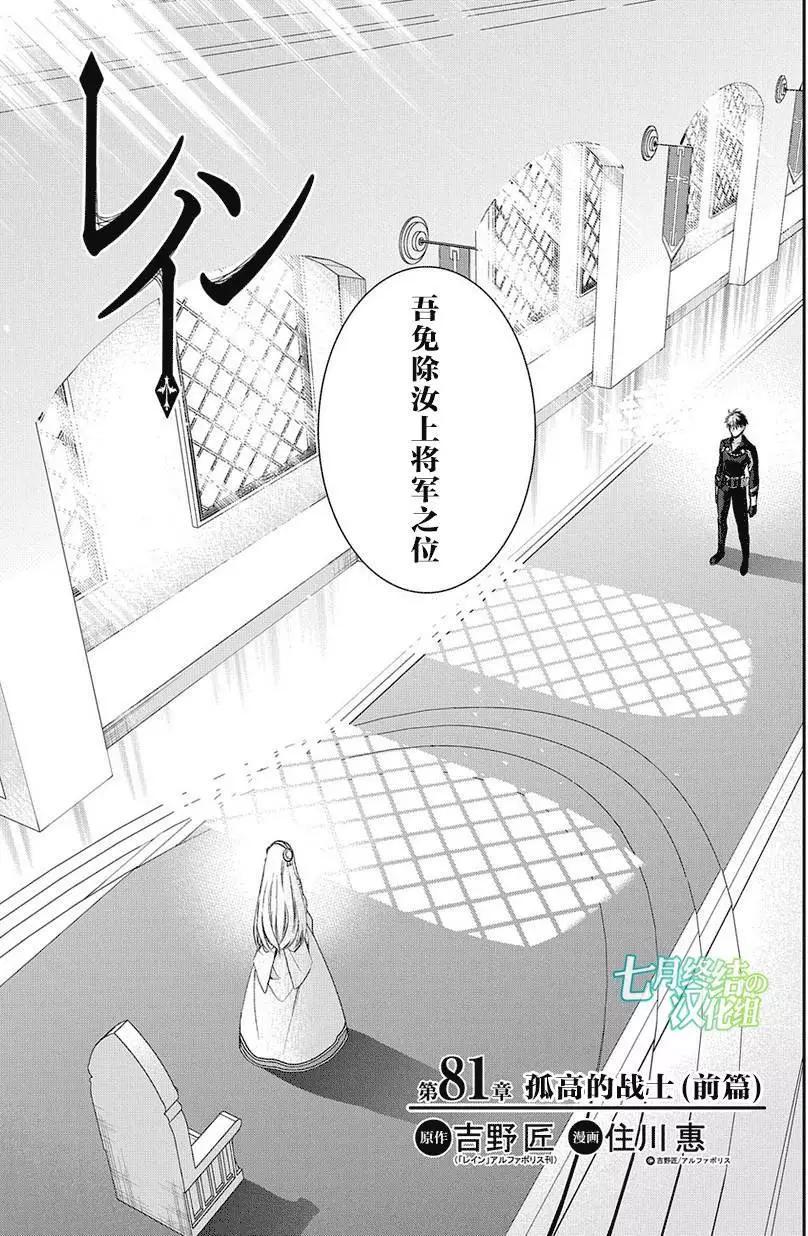 《雨战士》第81回 第1页
