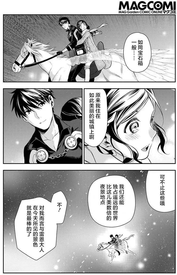 《雨战士》第81回 第23页
