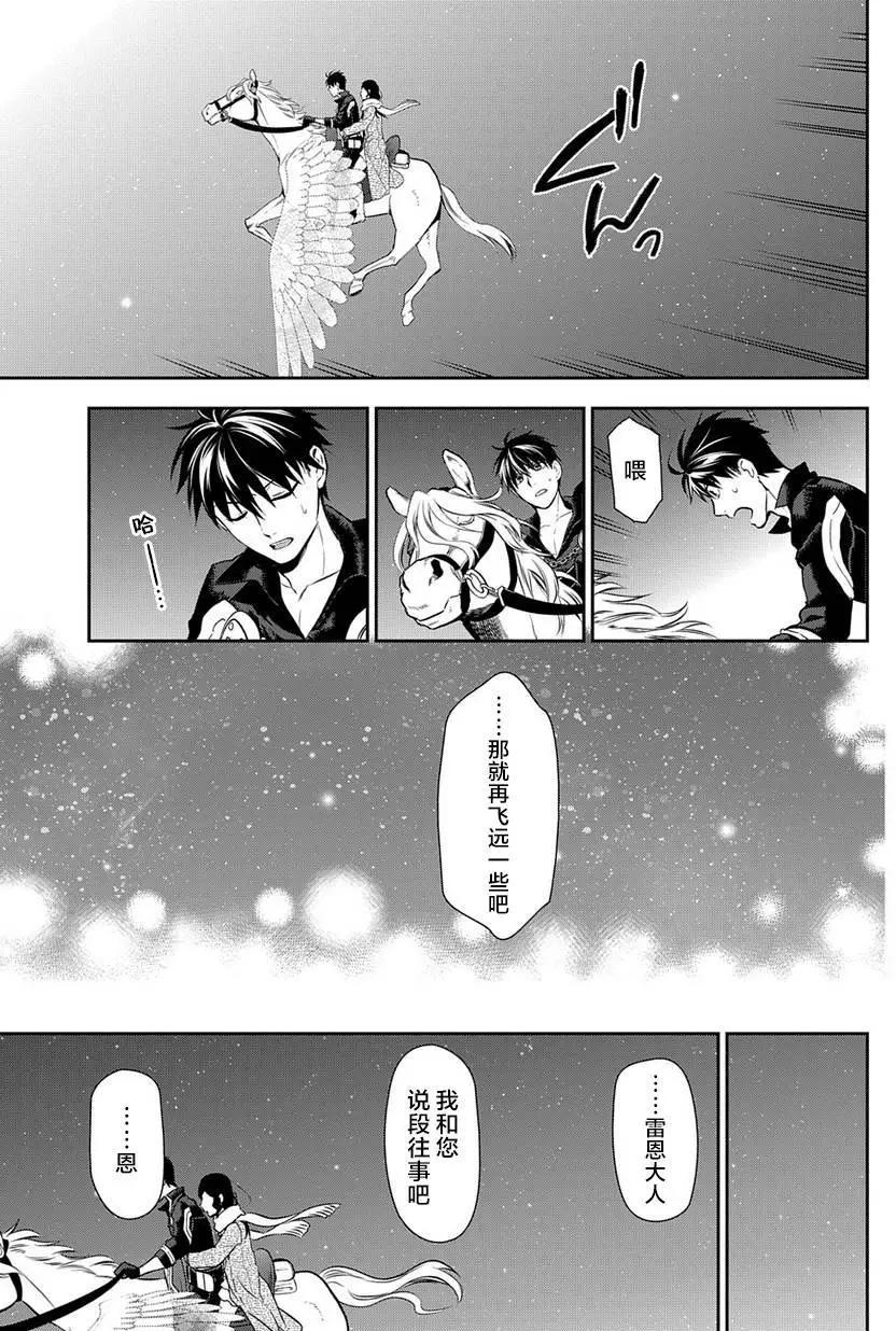 《雨战士》第81回 第26页