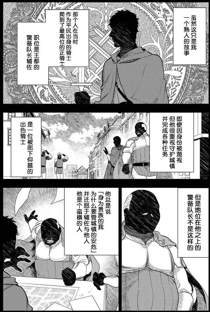 《雨战士》第81回 第27页