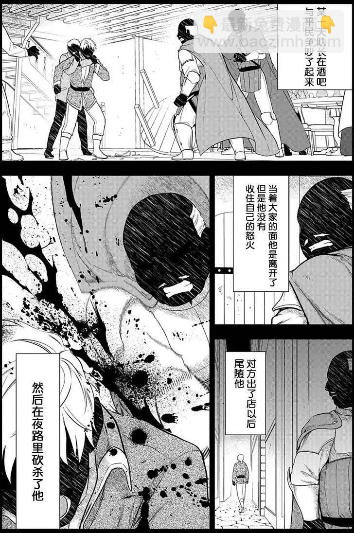 《雨战士》第81回 第28页
