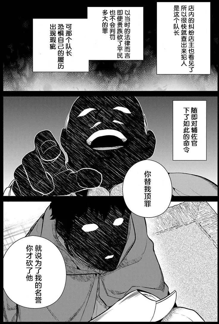 《雨战士》第81回 第29页