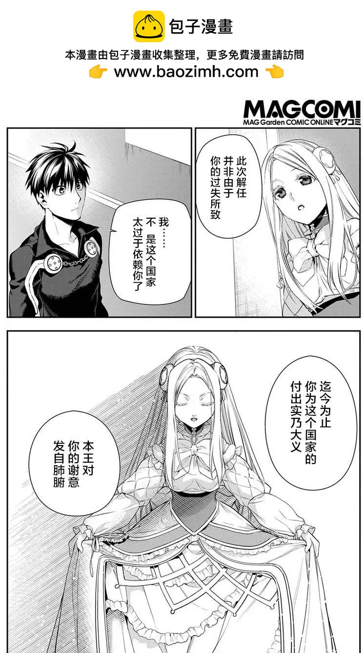 《雨战士》第81回 第2页