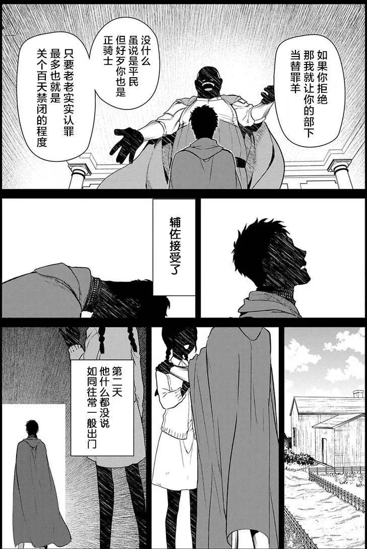 《雨战士》第81回 第30页