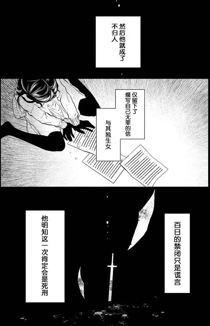 《雨战士》第81回 第31页