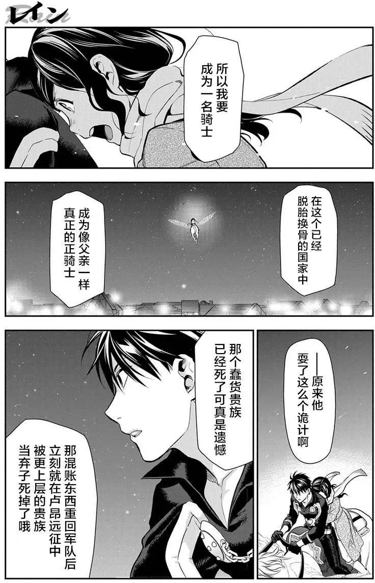 《雨战士》第81回 第32页