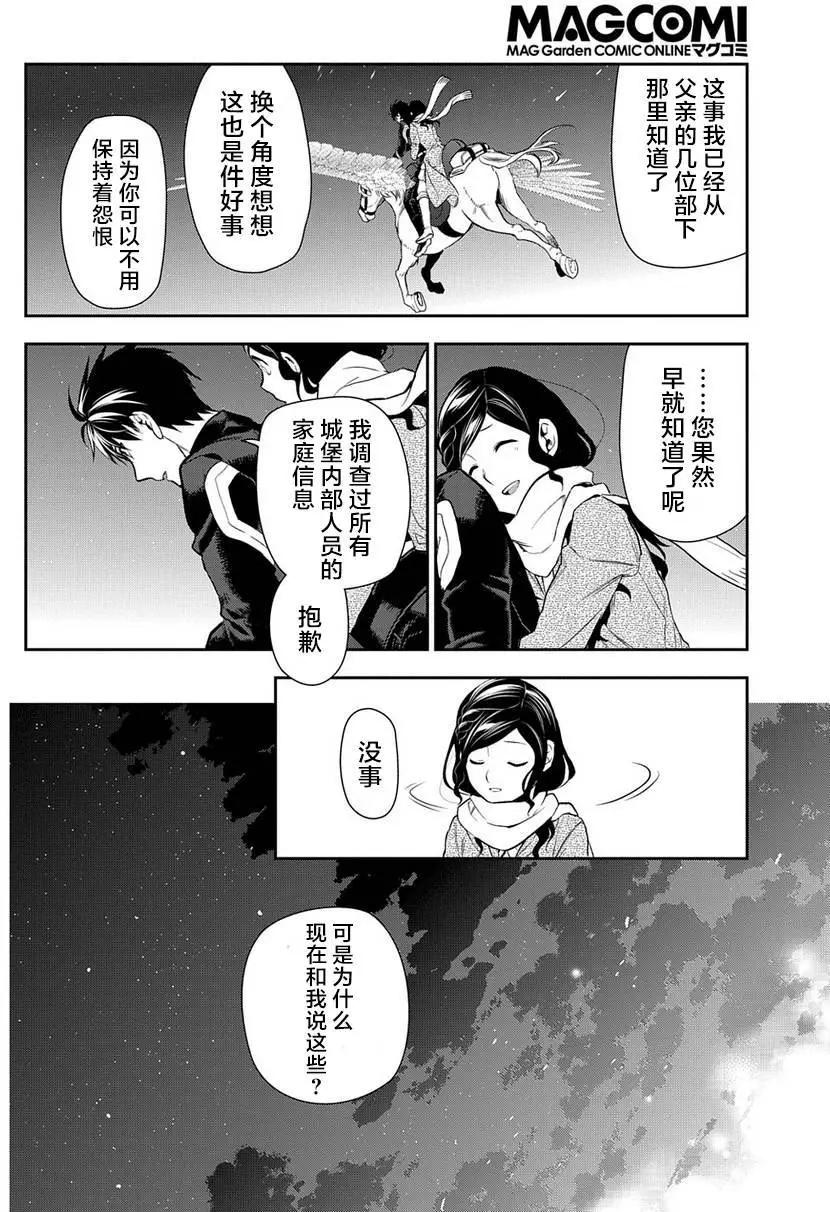 《雨战士》第81回 第33页