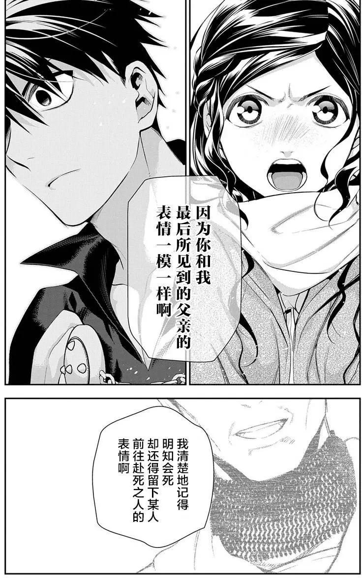《雨战士》第81回 第34页