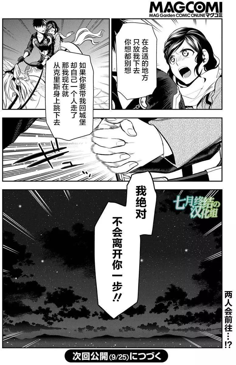 《雨战士》第81回 第35页