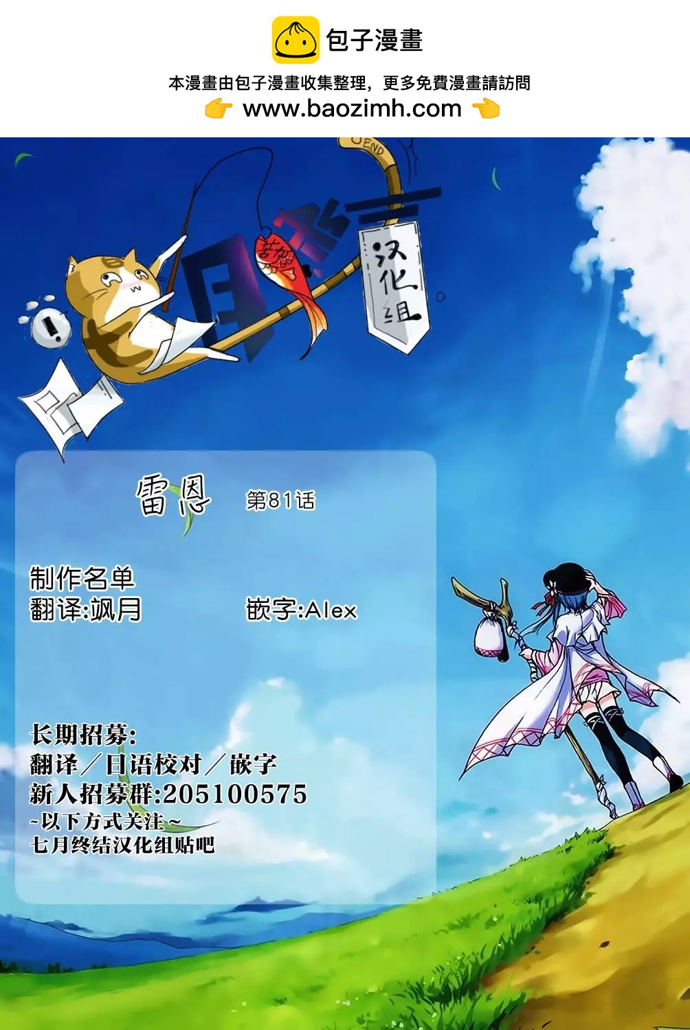 《雨战士》第81回 第37页