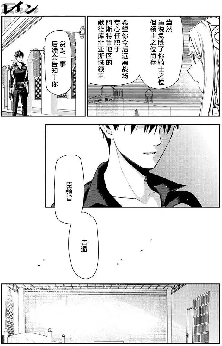 《雨战士》第81回 第3页