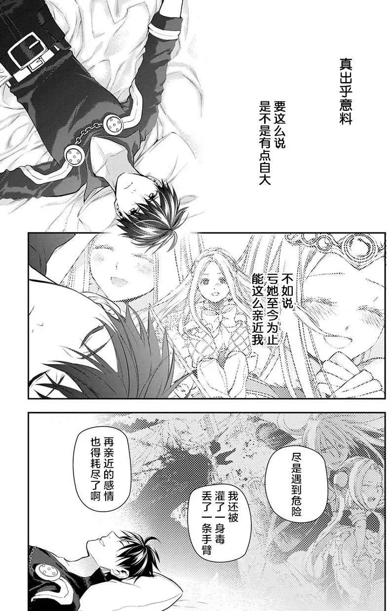 《雨战士》第81回 第4页
