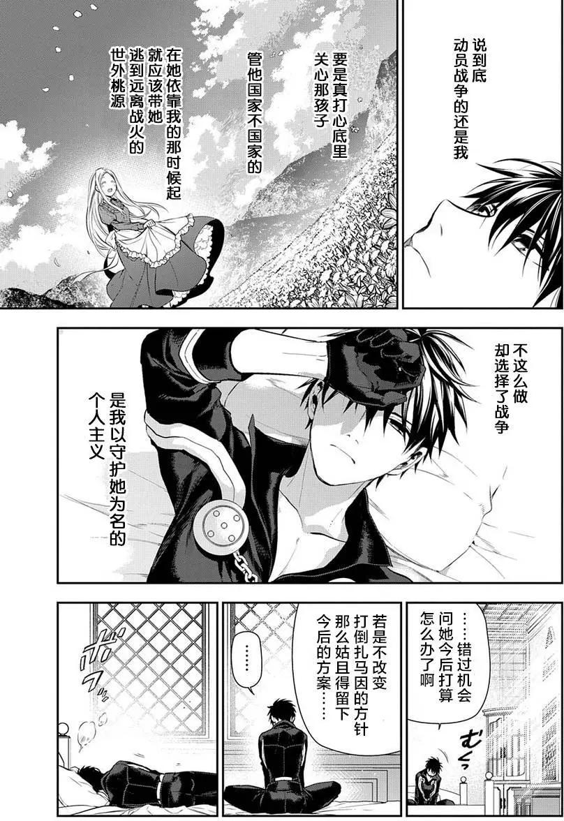 《雨战士》第81回 第5页