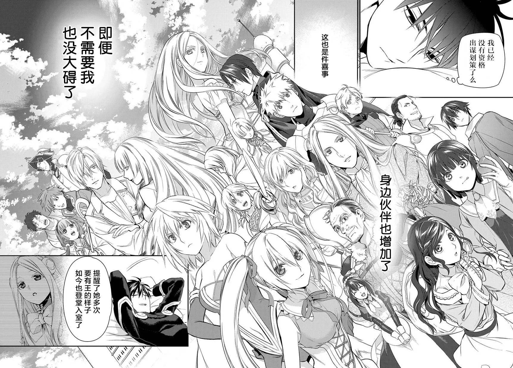 《雨战士》第81回 第6页