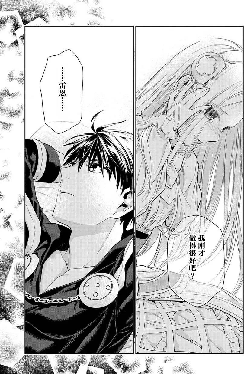 《雨战士》第81回 第8页