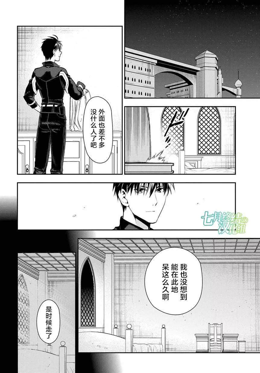 《雨战士》第81回 第9页