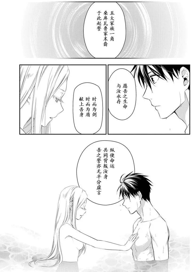 《雨战士》第87回 第11页