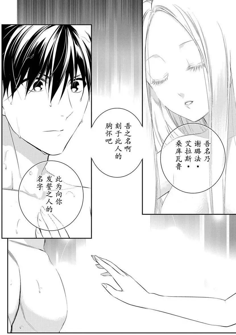 《雨战士》第87回 第12页
