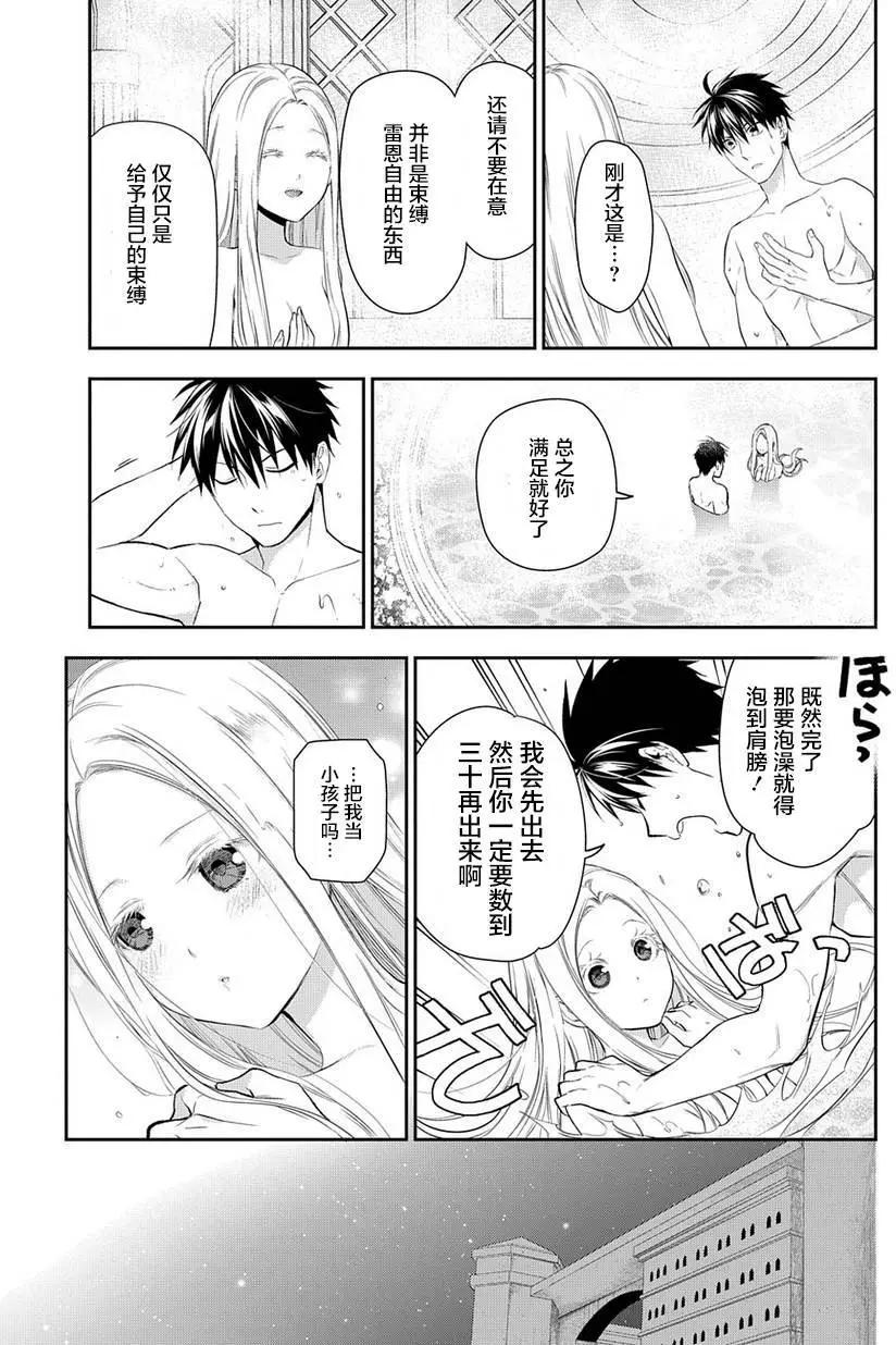 《雨战士》第87回 第13页