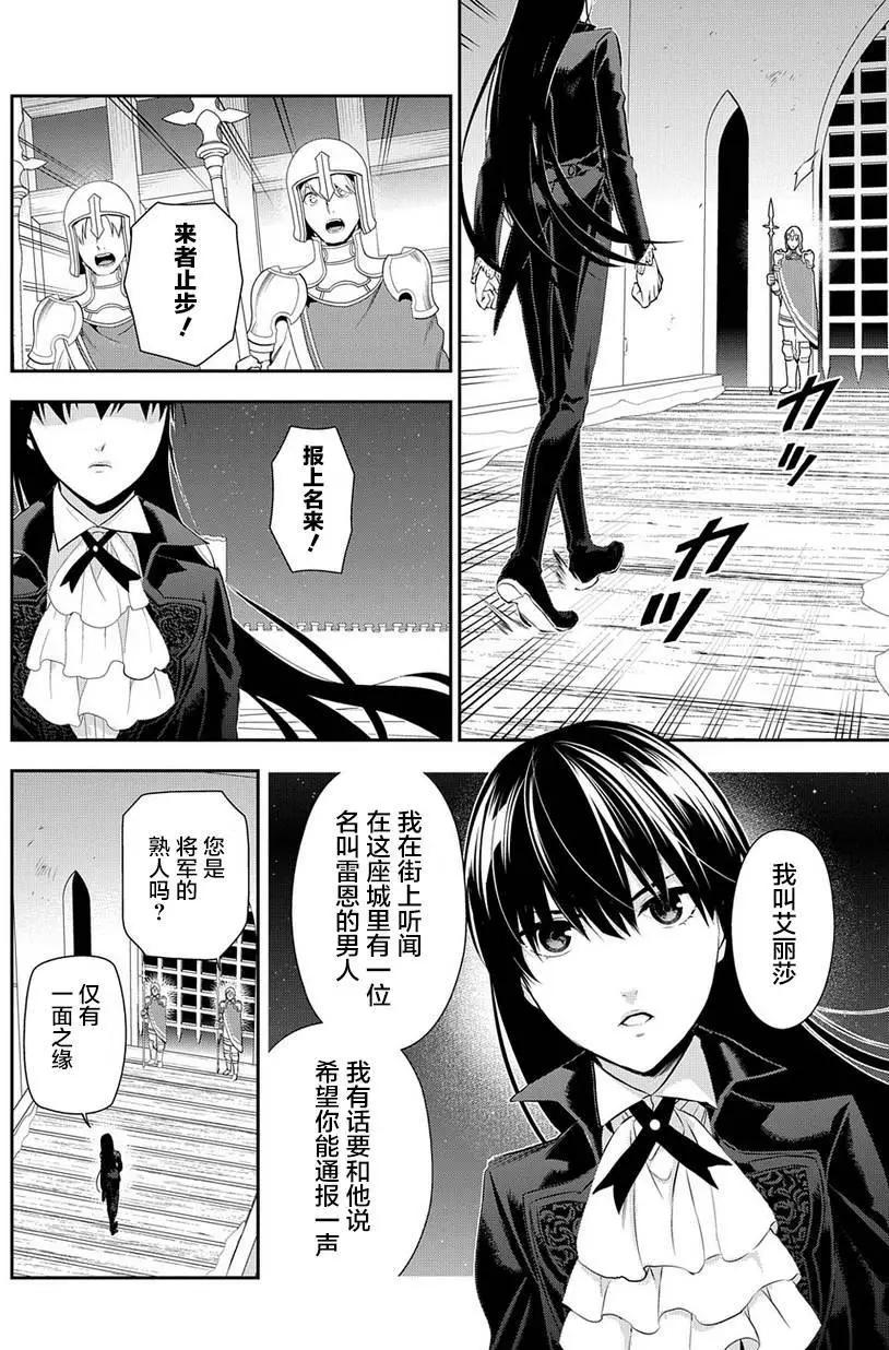 《雨战士》第87回 第14页