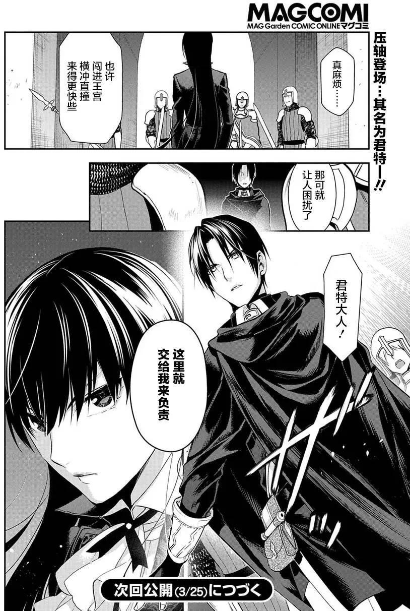 《雨战士》第87回 第16页