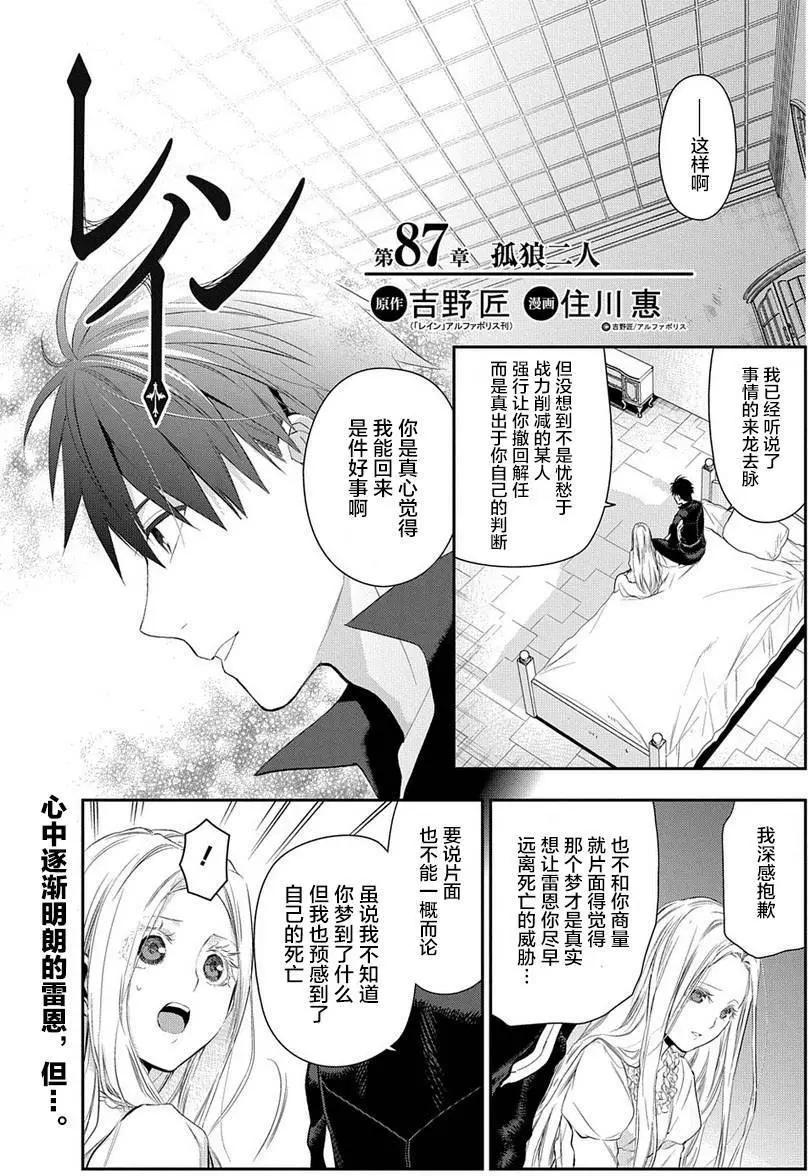 《雨战士》第87回 第1页