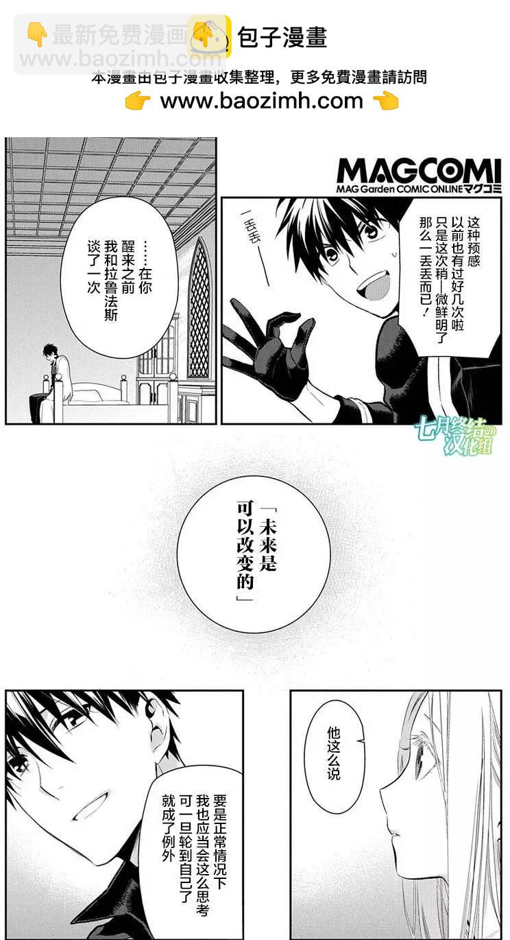《雨战士》第87回 第2页