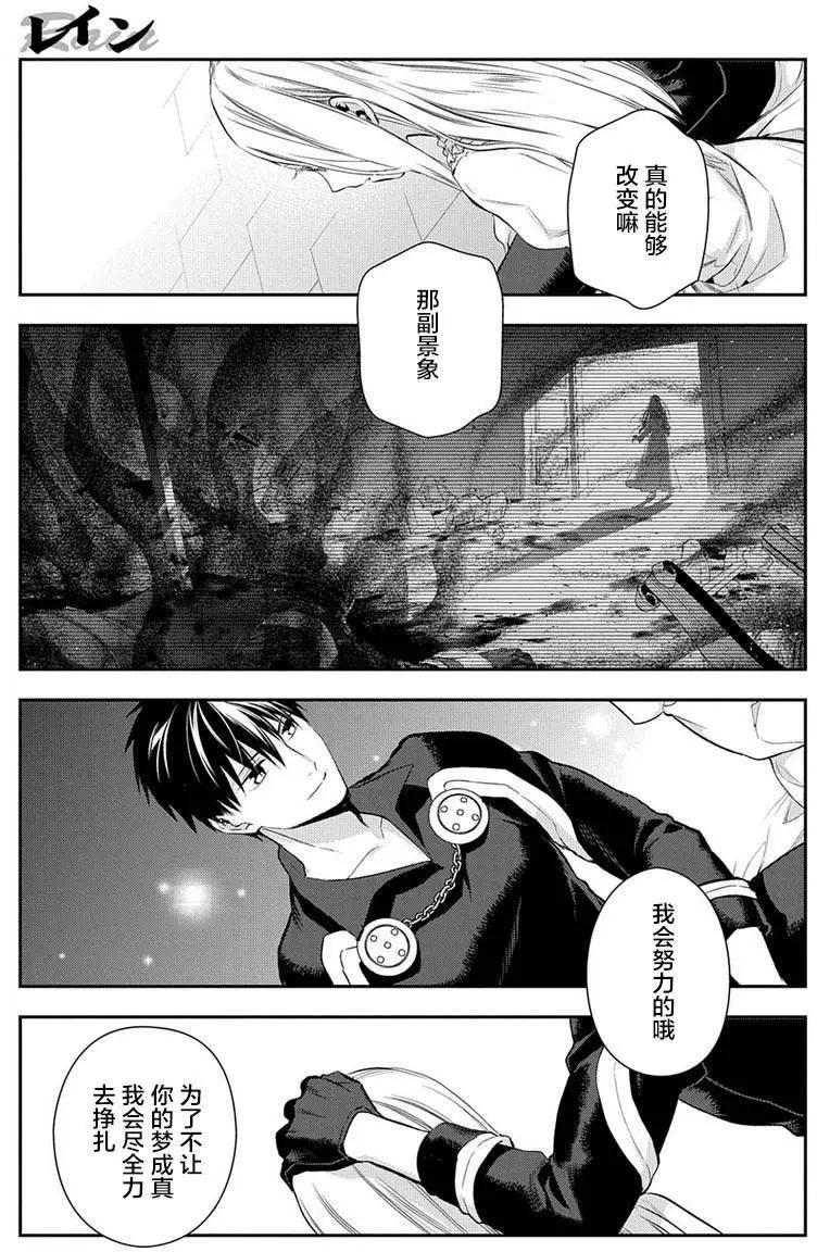 《雨战士》第87回 第3页