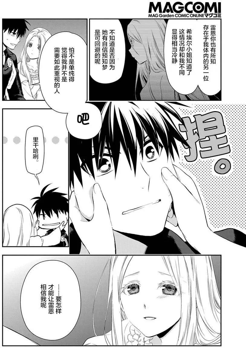 《雨战士》第87回 第4页