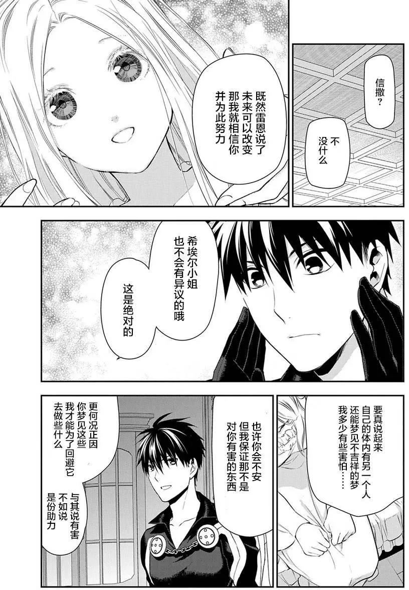 《雨战士》第87回 第5页