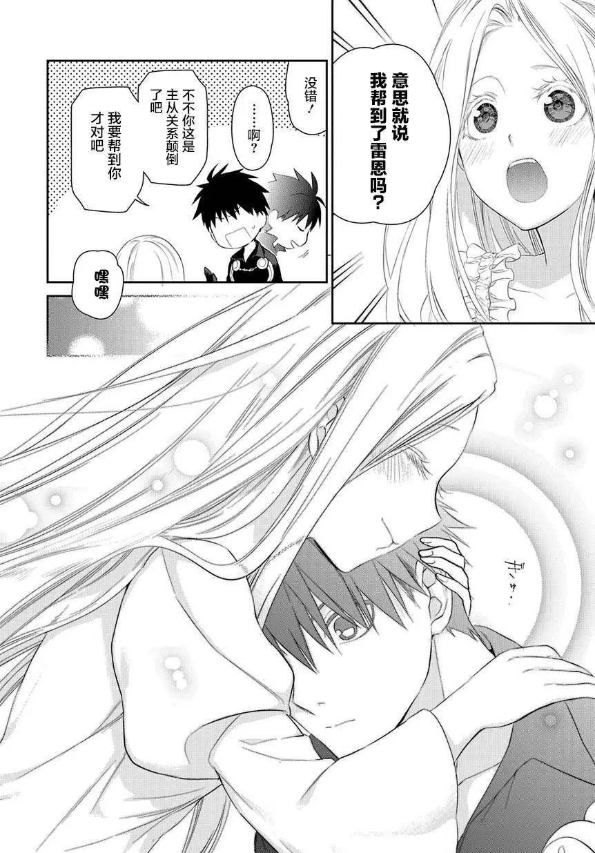 《雨战士》第87回 第6页
