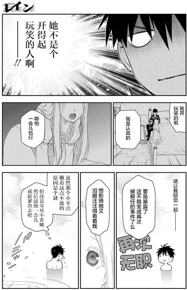 《雨战士》第87回 第9页