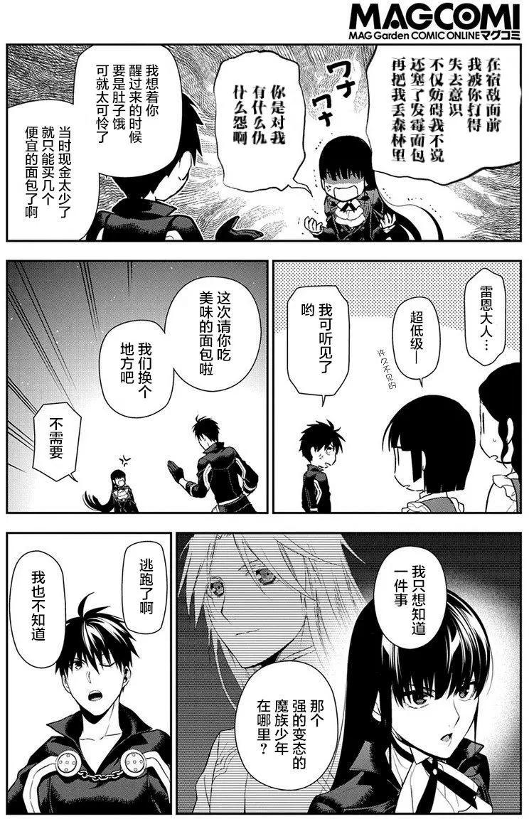 《雨战士》第88回 第10页