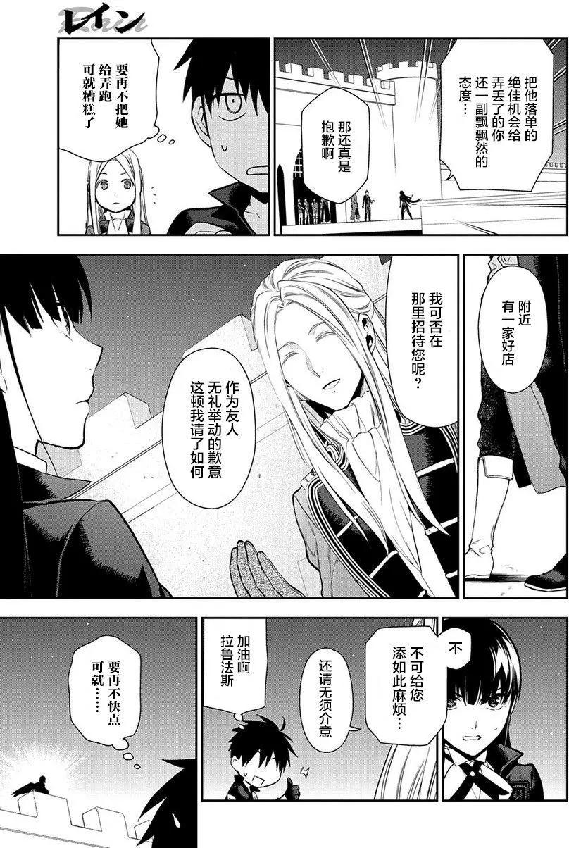 《雨战士》第88回 第11页