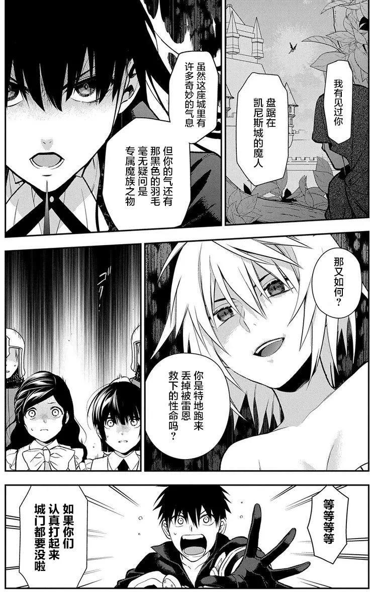 《雨战士》第88回 第13页