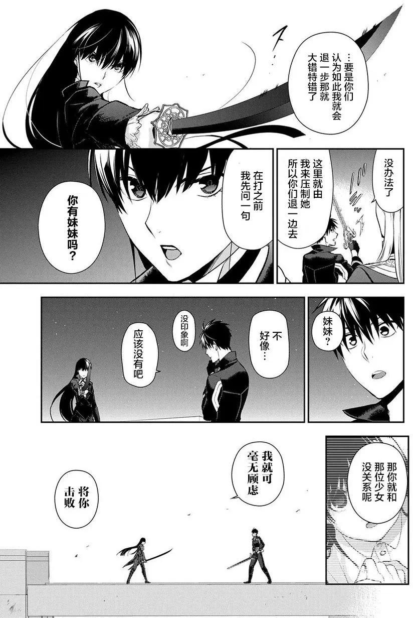 《雨战士》第88回 第15页